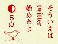 �c�C�b�^�[�I�I
